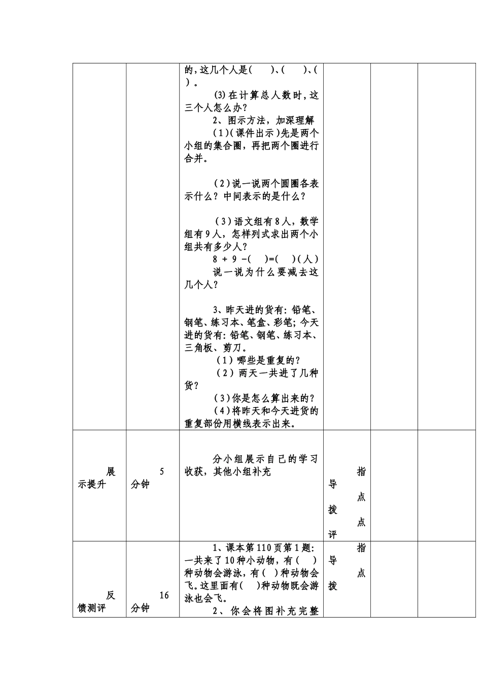 数学广角《-》_第2页