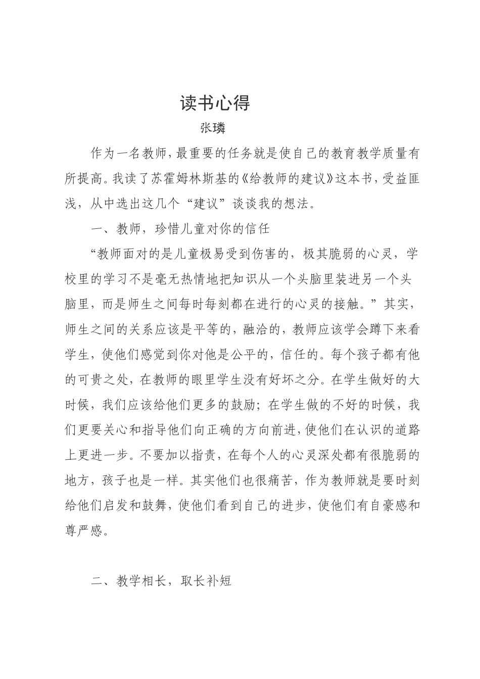 读书心得张璘_第1页