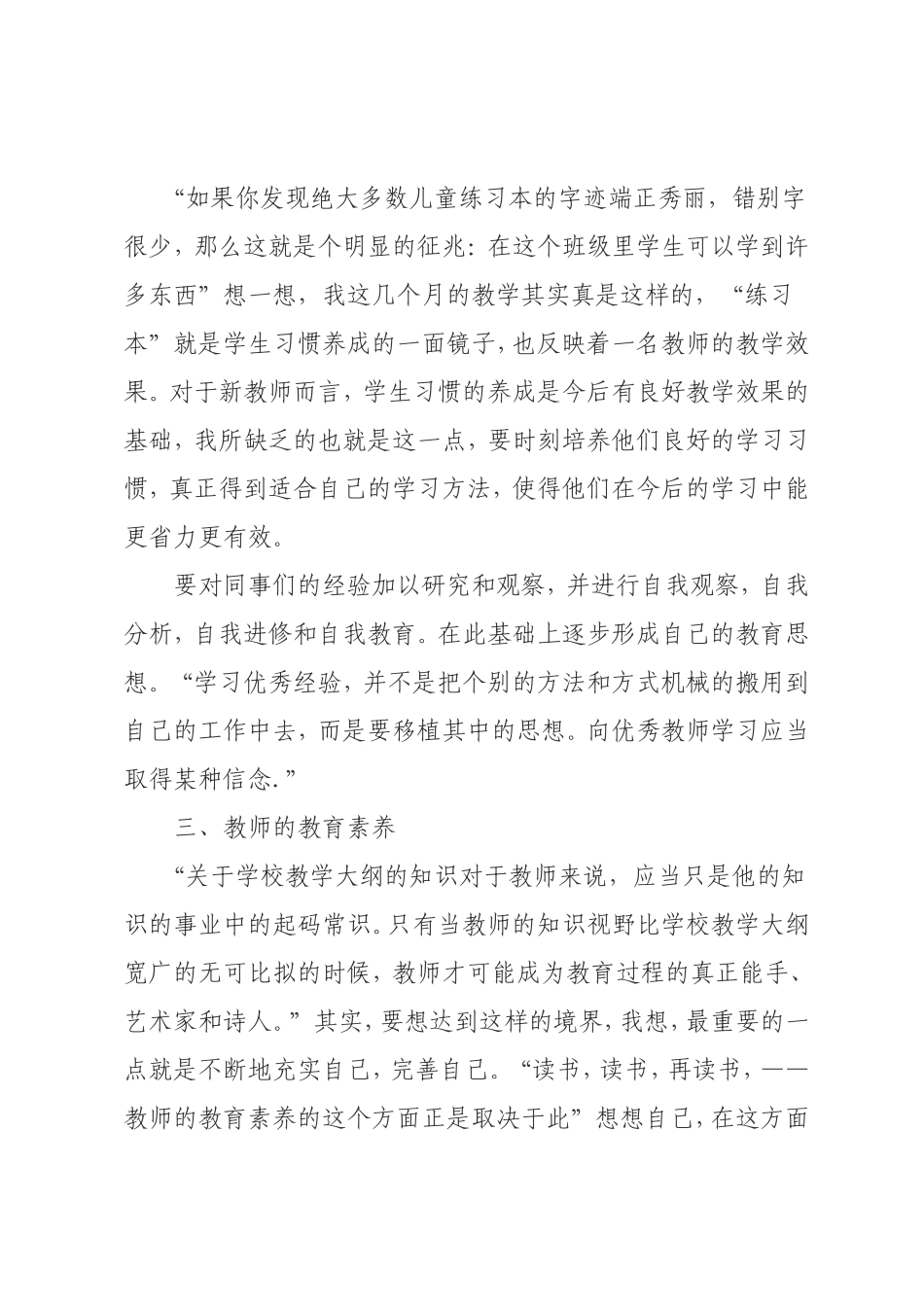 读书心得张璘_第2页