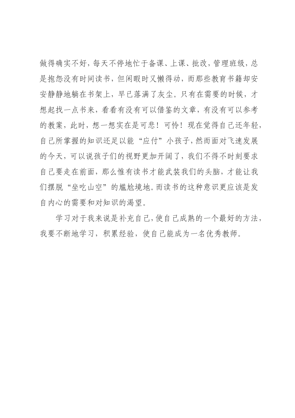 读书心得张璘_第3页