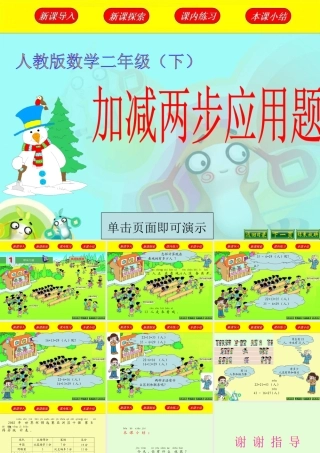 加减两步应用题