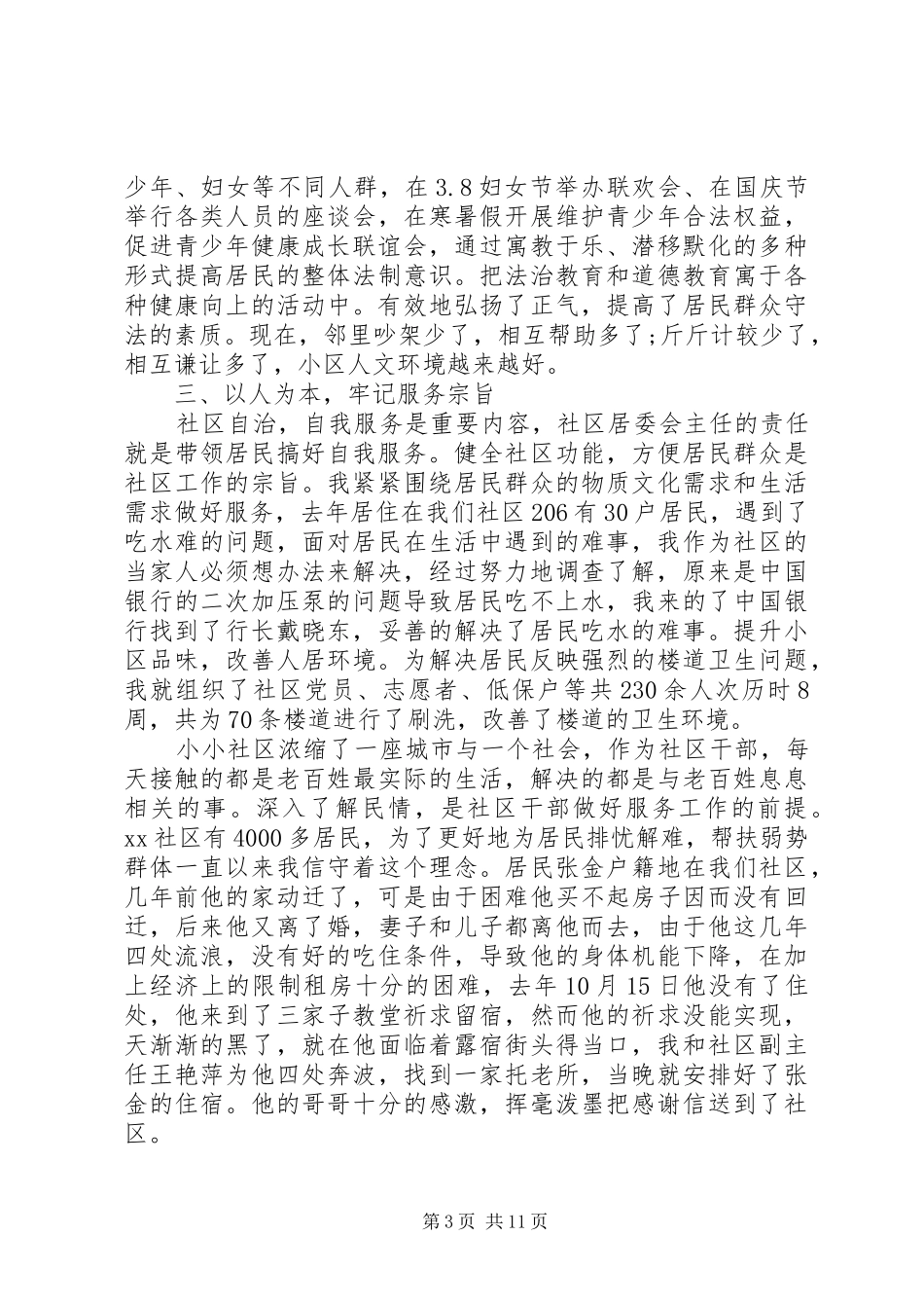 在街道经验交流会上的发言_第3页