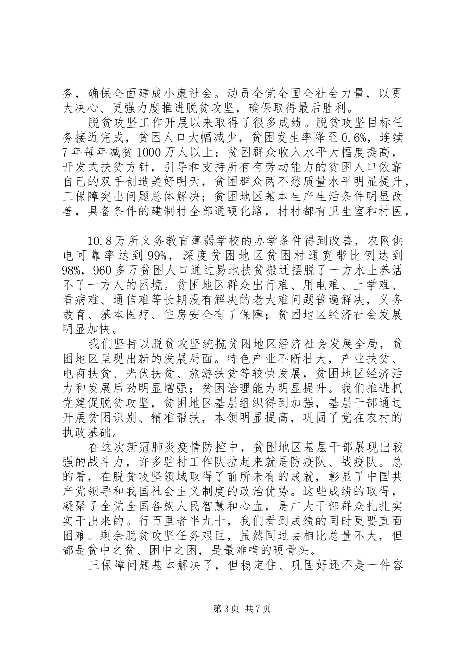 学习决战决胜脱贫攻坚座谈会讲话心得4篇_第3页