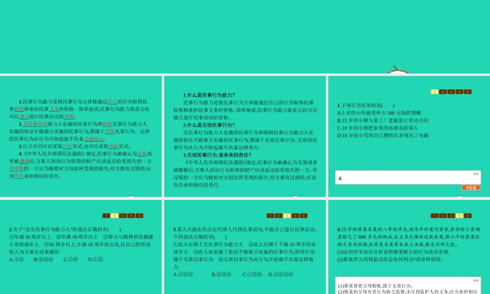 八年级政治上册 第三单元 法律在我心中 第7课 我有署名权 第3框 他签的协议有效吗课件 人民版 课件