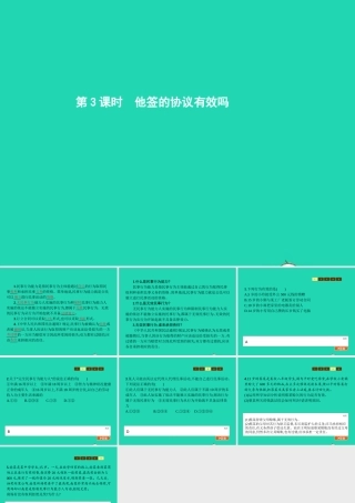 八年级政治上册 第三单元 法律在我心中 第7课 我有署名权 第3框 他签的协议有效吗课件 人民版 课件