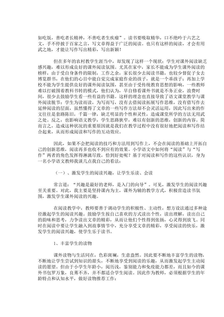 小学语文中阅读与写作的关系_第2页