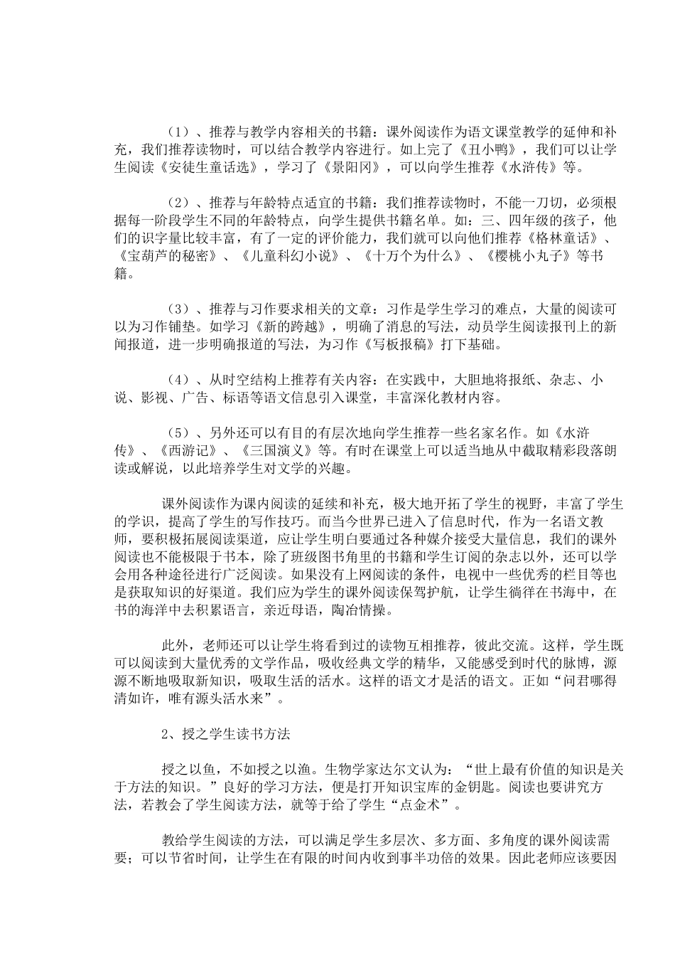 小学语文中阅读与写作的关系_第3页