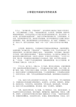 小学语文中阅读与写作的关系