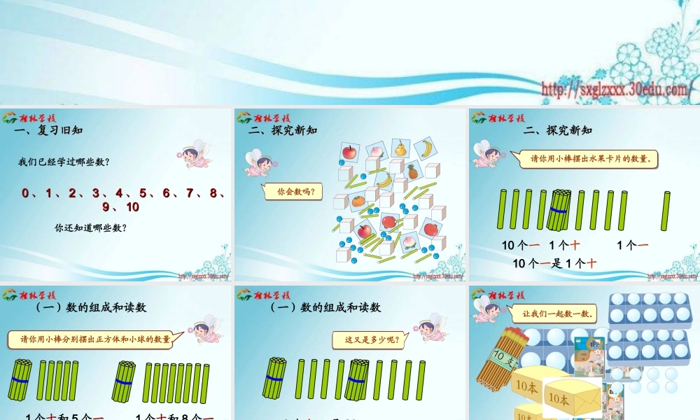 《11～20各数的认识》课件1