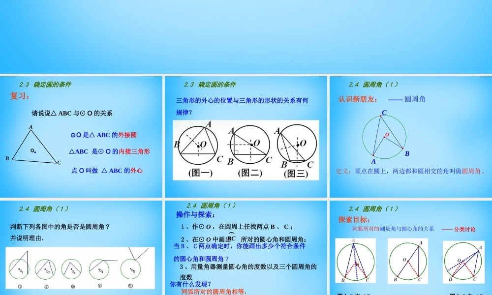 九年级数学上册 24 圆周角课件1 (新版)苏科版 课件