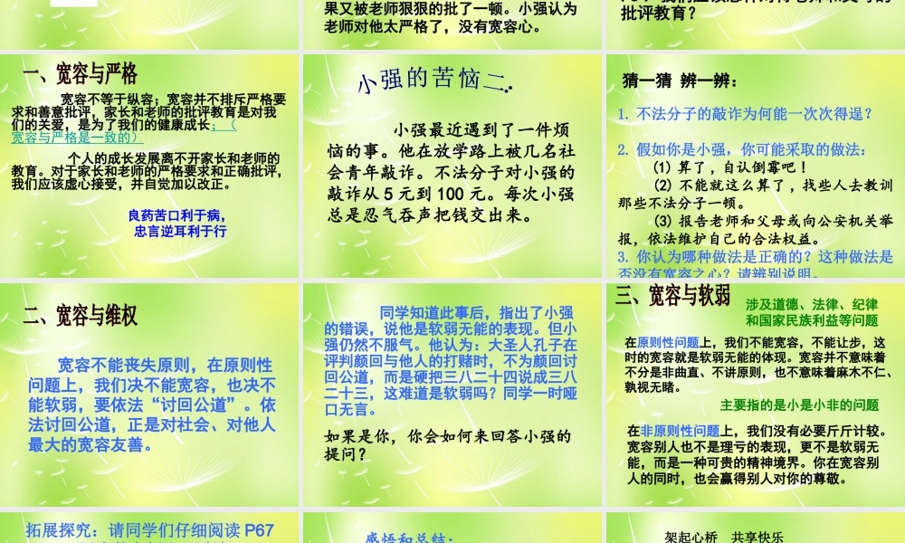 中学七年级政治上册(7.2 正确把握宽容友善)课件 苏教版 课件