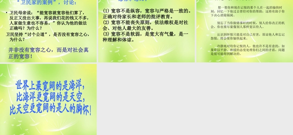 中学七年级政治上册(7.2 正确把握宽容友善)课件 苏教版 课件