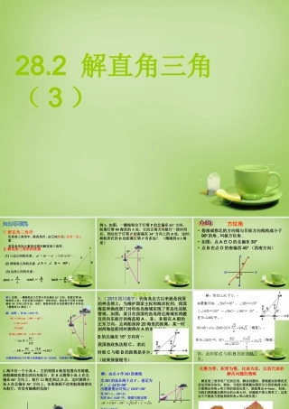 九年级数学下册 282 解直角三角形课件3 (新版)新人教版 课件