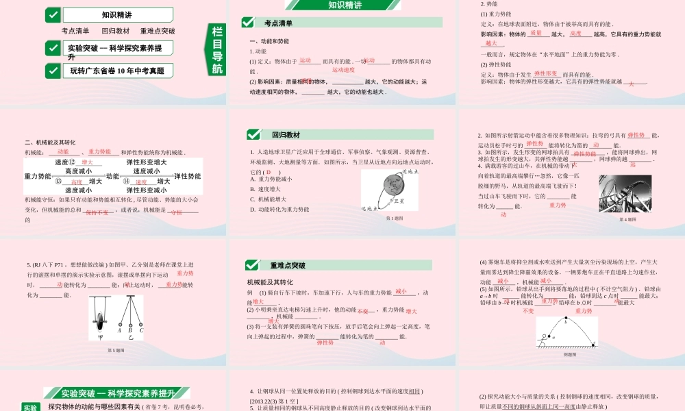 广东省中考物理一轮复习 第十一讲 功和机械能 命题点2 机械能及其相互转化课件