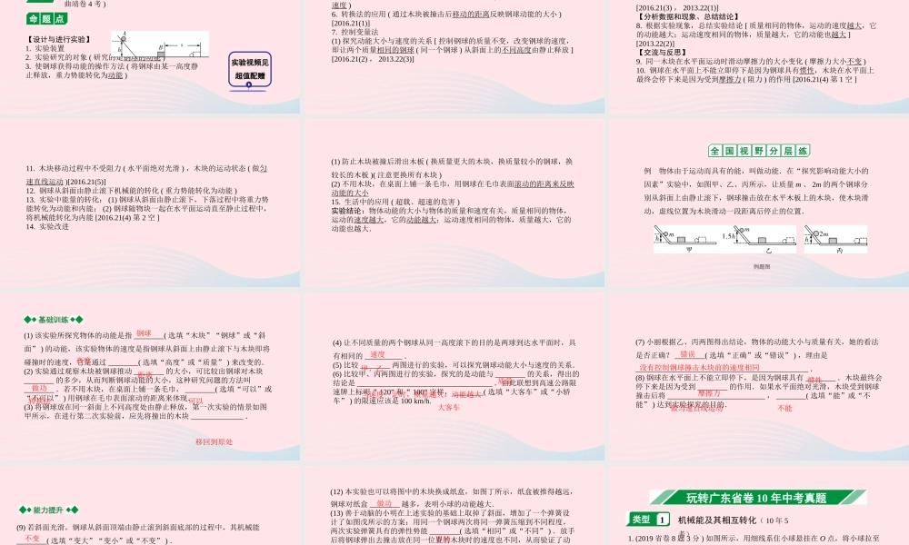 广东省中考物理一轮复习 第十一讲 功和机械能 命题点2 机械能及其相互转化课件