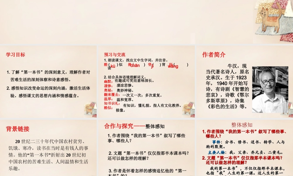 八年级语文下册 第1单元 3(我的第一本书)课件 (新版)新人教版 课件