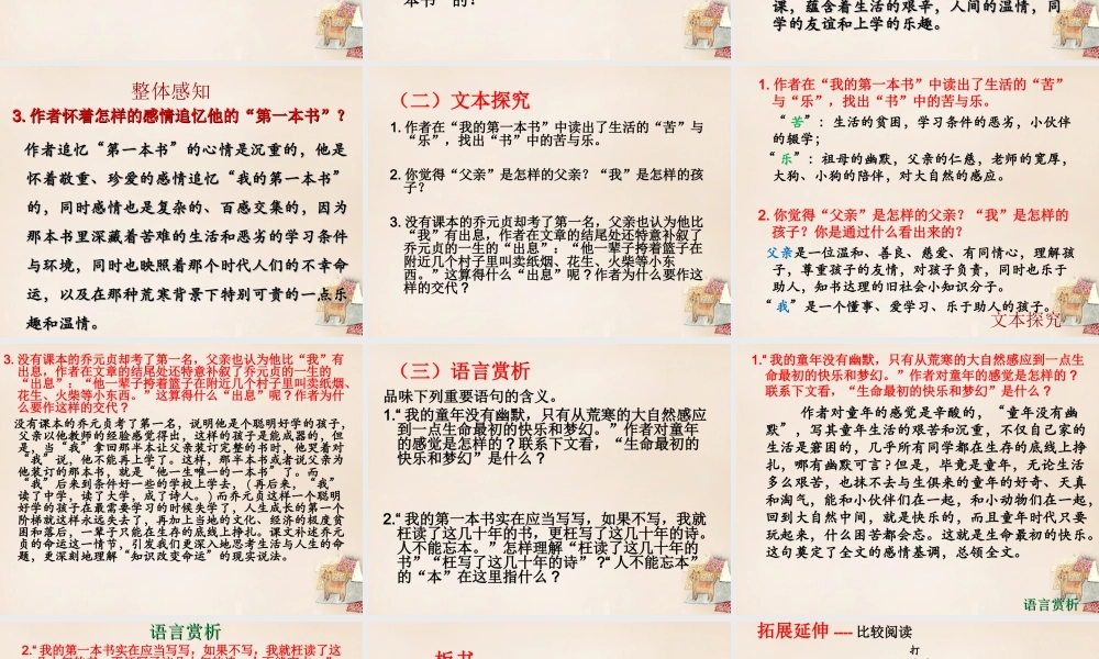 八年级语文下册 第1单元 3(我的第一本书)课件 (新版)新人教版 课件
