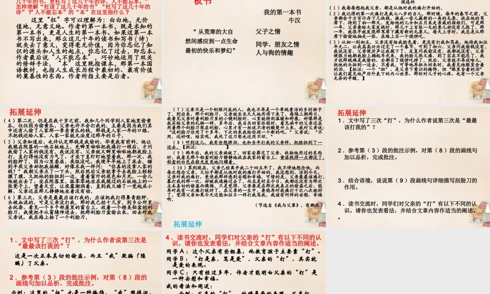 八年级语文下册 第1单元 3(我的第一本书)课件 (新版)新人教版 课件