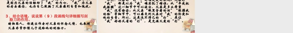 八年级语文下册 第1单元 3(我的第一本书)课件 (新版)新人教版 课件