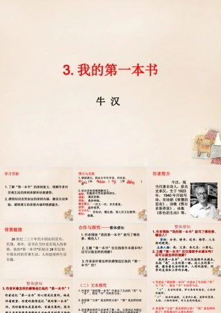 八年级语文下册 第1单元 3(我的第一本书)课件 (新版)新人教版 课件