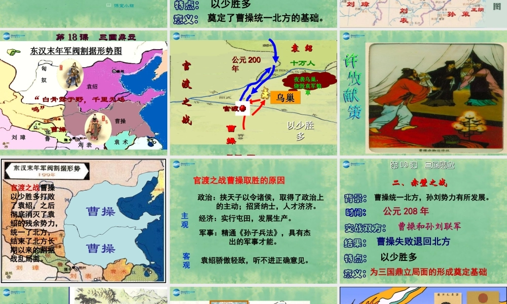 中学七年级历史上册 第18课 三国鼎立课件 (新版)新人教版 课件