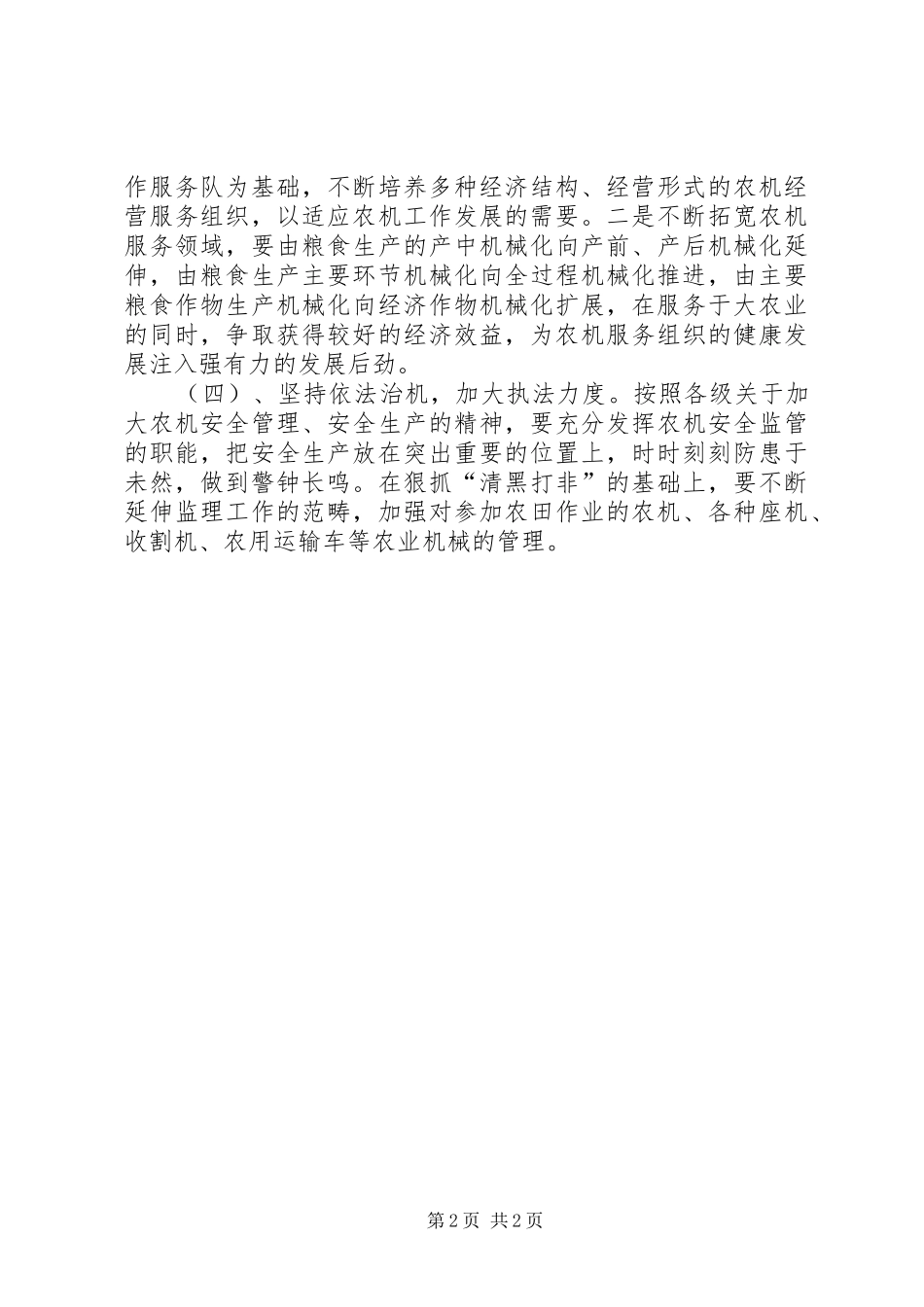 街道农机站工作计划_第2页