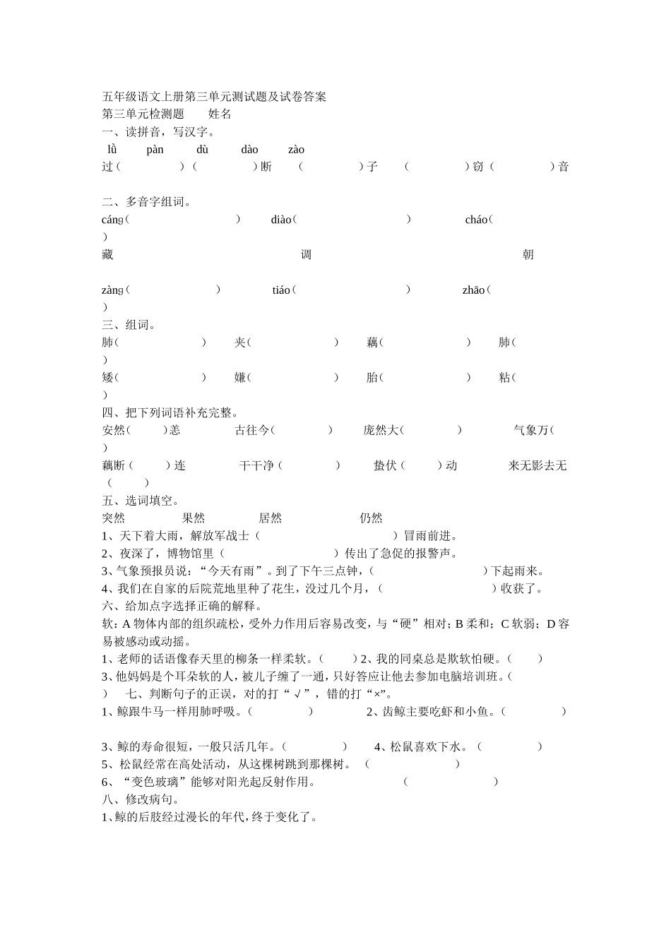 五年级语文上册第三单元测试题及试卷答案_第1页