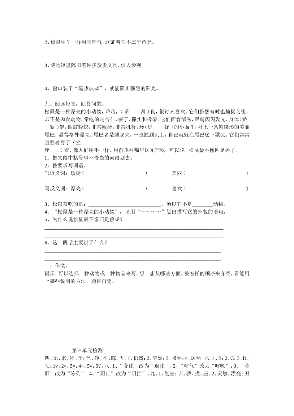 五年级语文上册第三单元测试题及试卷答案_第2页