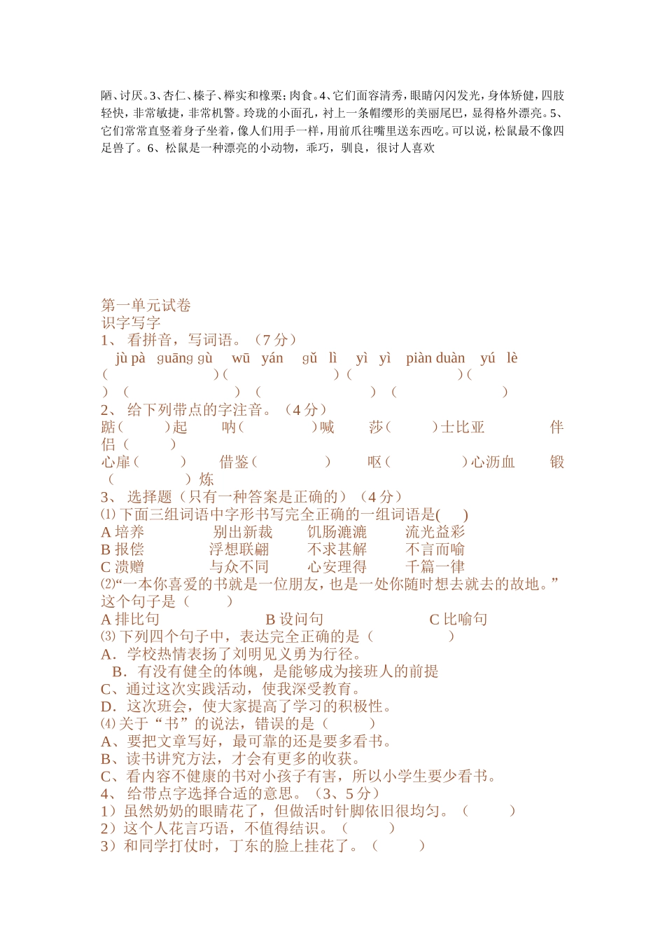 五年级语文上册第三单元测试题及试卷答案_第3页