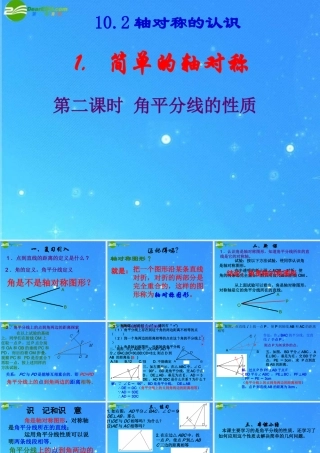 七年级数学下册 10.2第二课时 简单的轴对称图形(2)角平分线的性质课件 华东师大版 课件