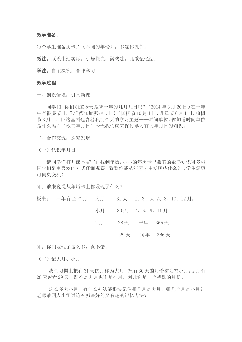 年月日教案赵宏钰_第2页