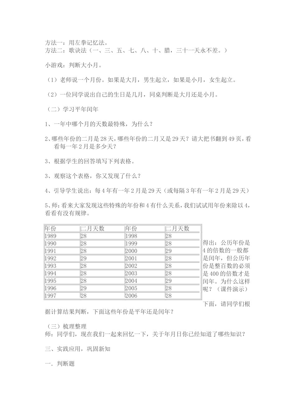 年月日教案赵宏钰_第3页