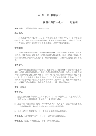 年月日教案赵宏钰
