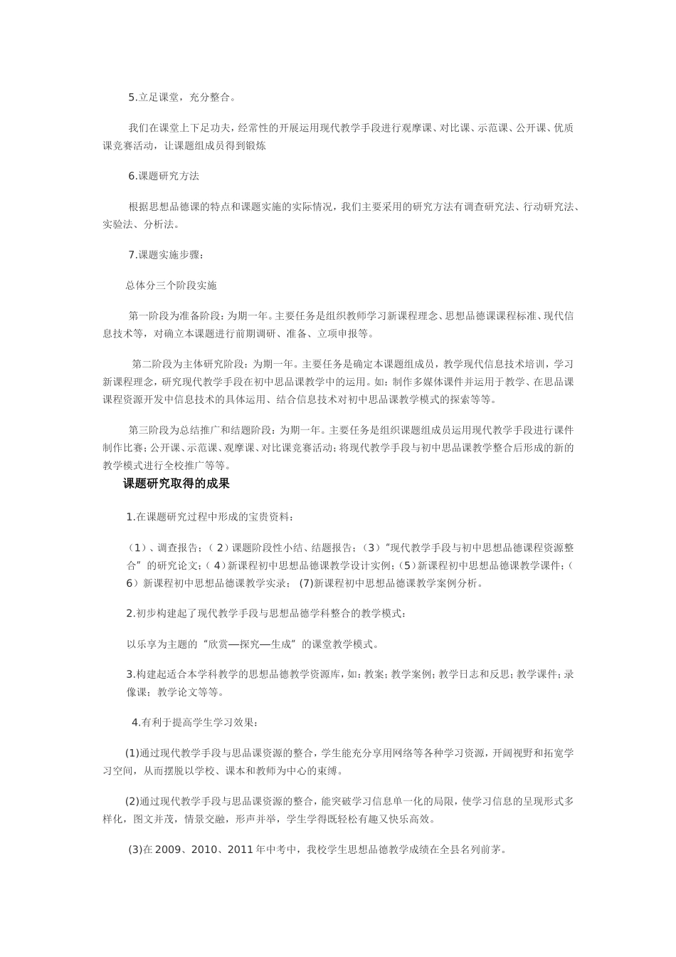 现代教学手段与初中思想品德课程资源整合_第2页
