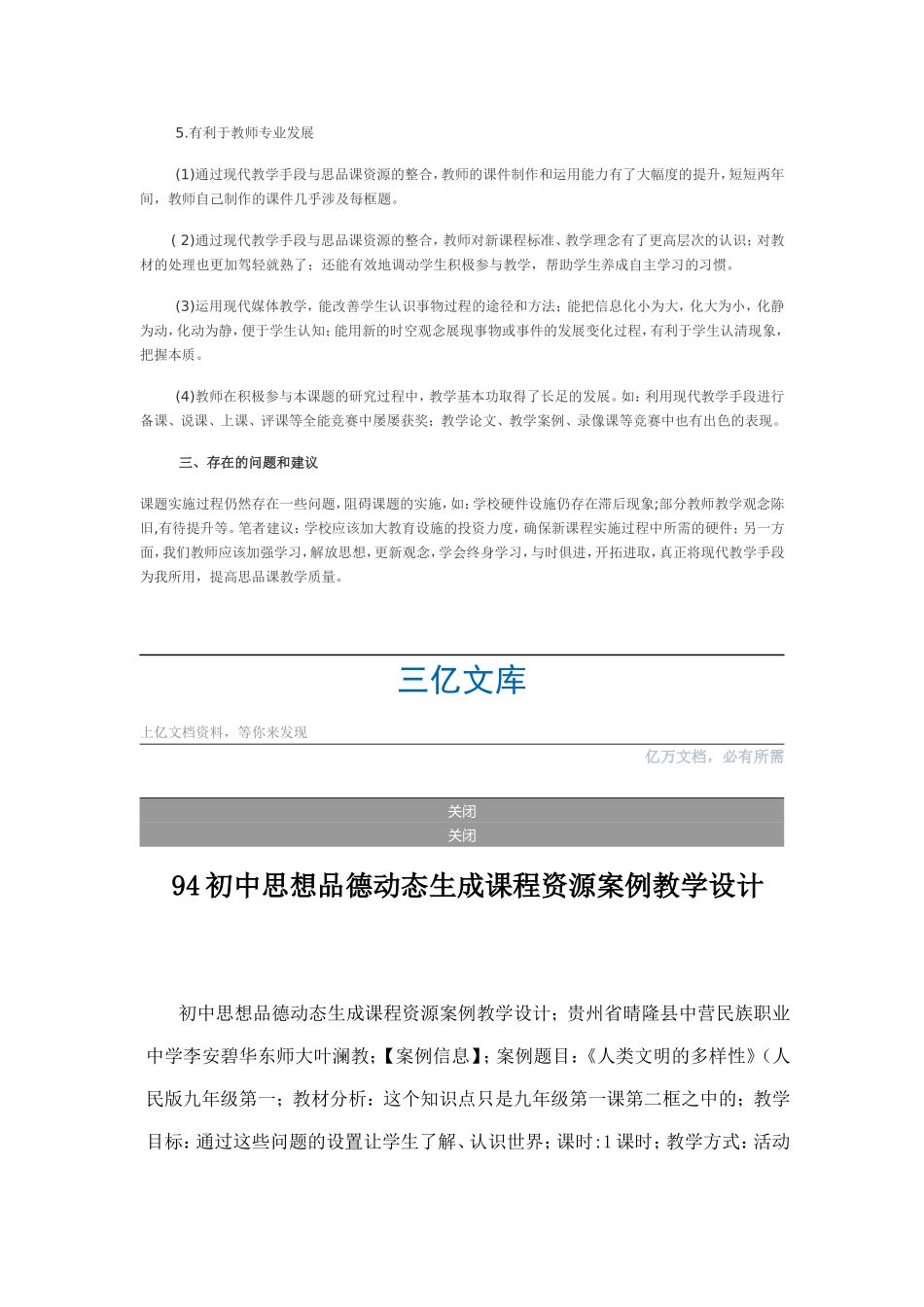 现代教学手段与初中思想品德课程资源整合_第3页