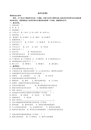 教师问卷调查 (21)