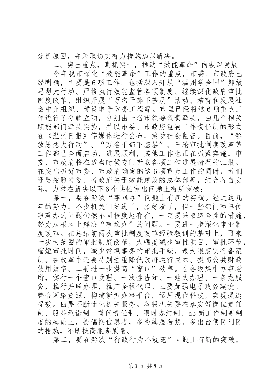 在全市深化“效能革命”工作座谈会上的讲话_第3页