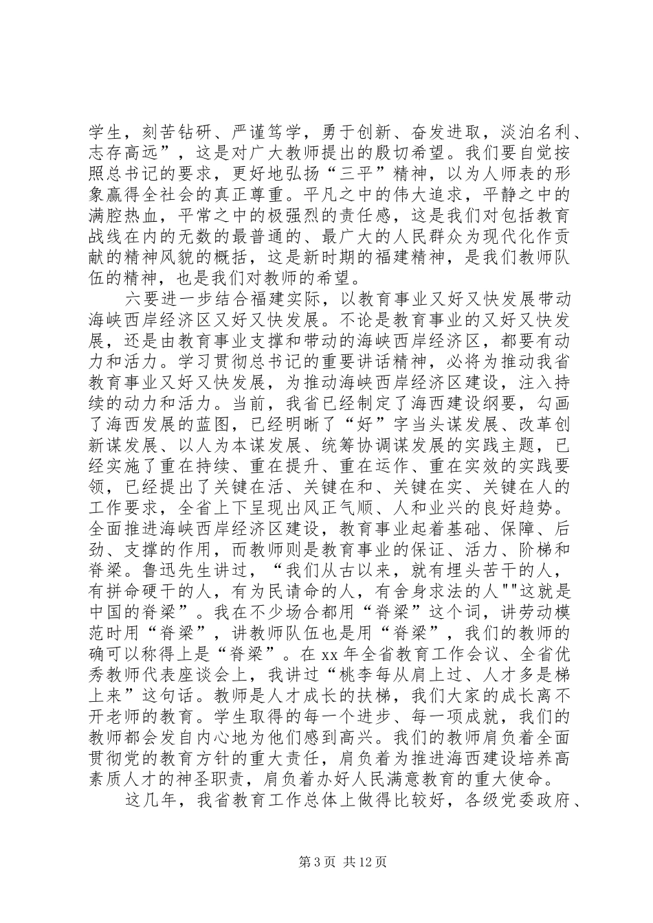 优秀教师代表讲话2篇范文_第3页