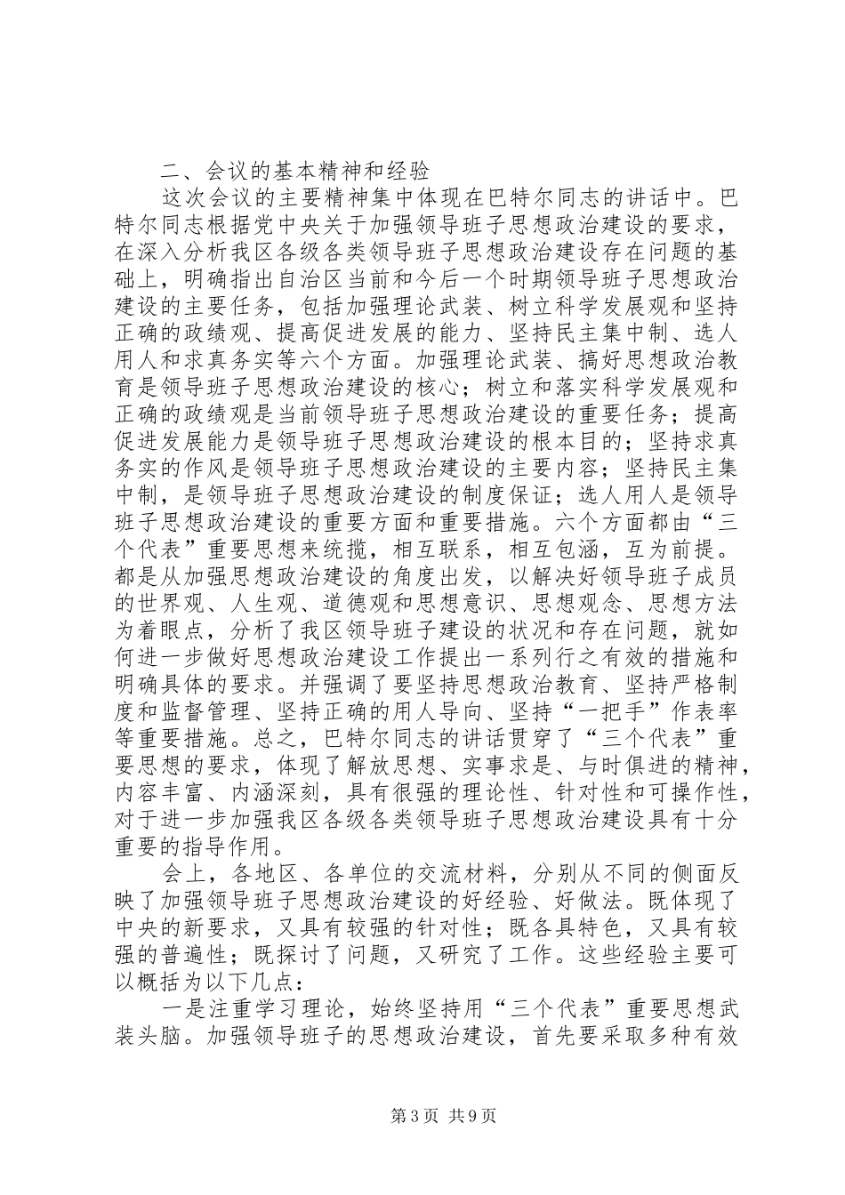 领导对思想政治建设讲话_第3页