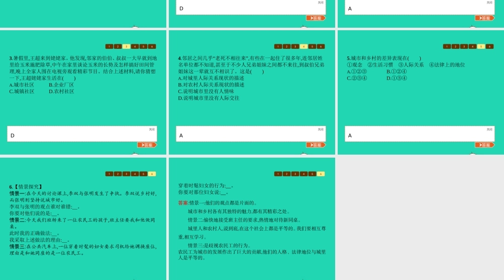 八年级政治下册 第三单元 感受祖国心跳 第7课 城乡直通车 第1课时 城乡印象 城乡差异课件 人民版 课件