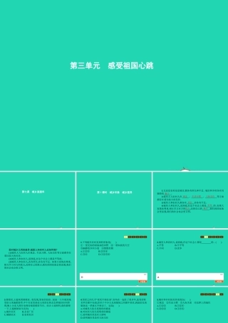 八年级政治下册 第三单元 感受祖国心跳 第7课 城乡直通车 第1课时 城乡印象 城乡差异课件 人民版 课件