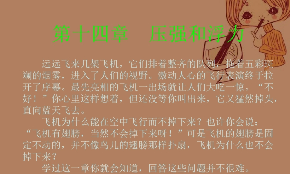 九年级物理压强课件 人教版 课件