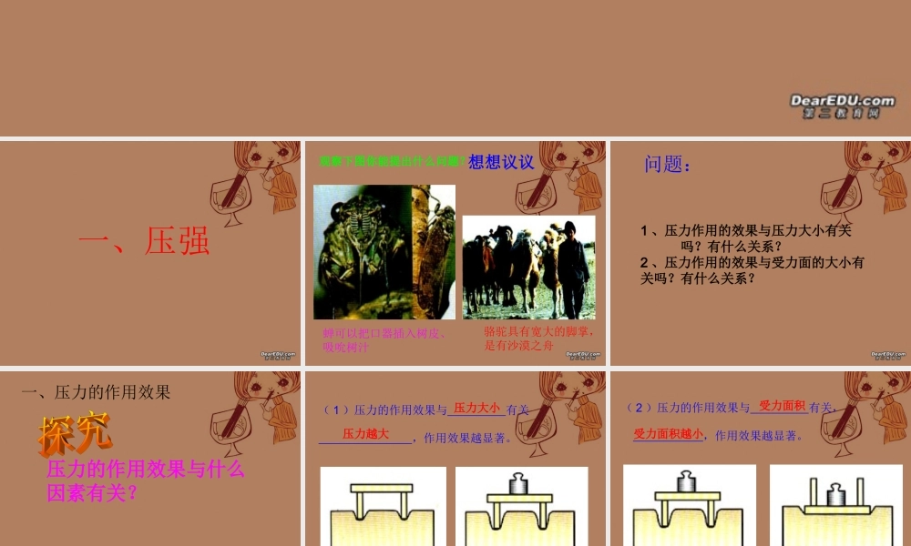 九年级物理压强课件 人教版 课件