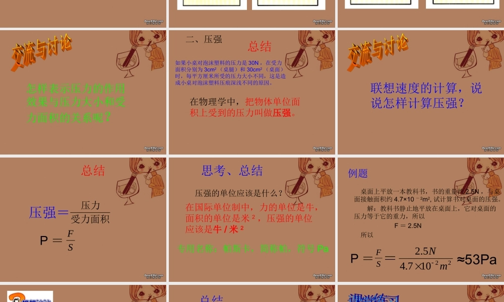 九年级物理压强课件 人教版 课件