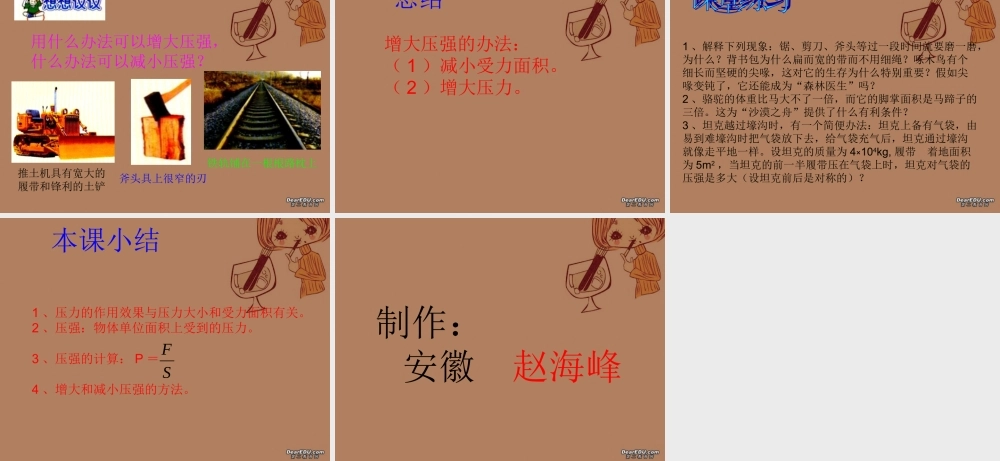 九年级物理压强课件 人教版 课件