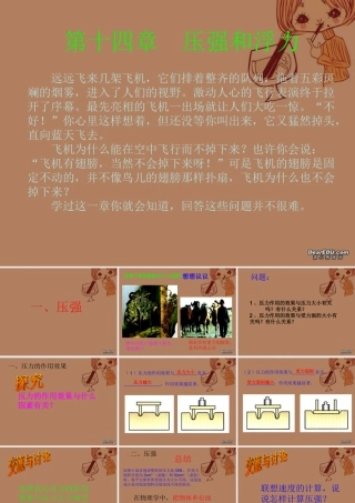 九年级物理压强课件 人教版 课件