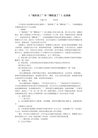 精彩极了说课稿