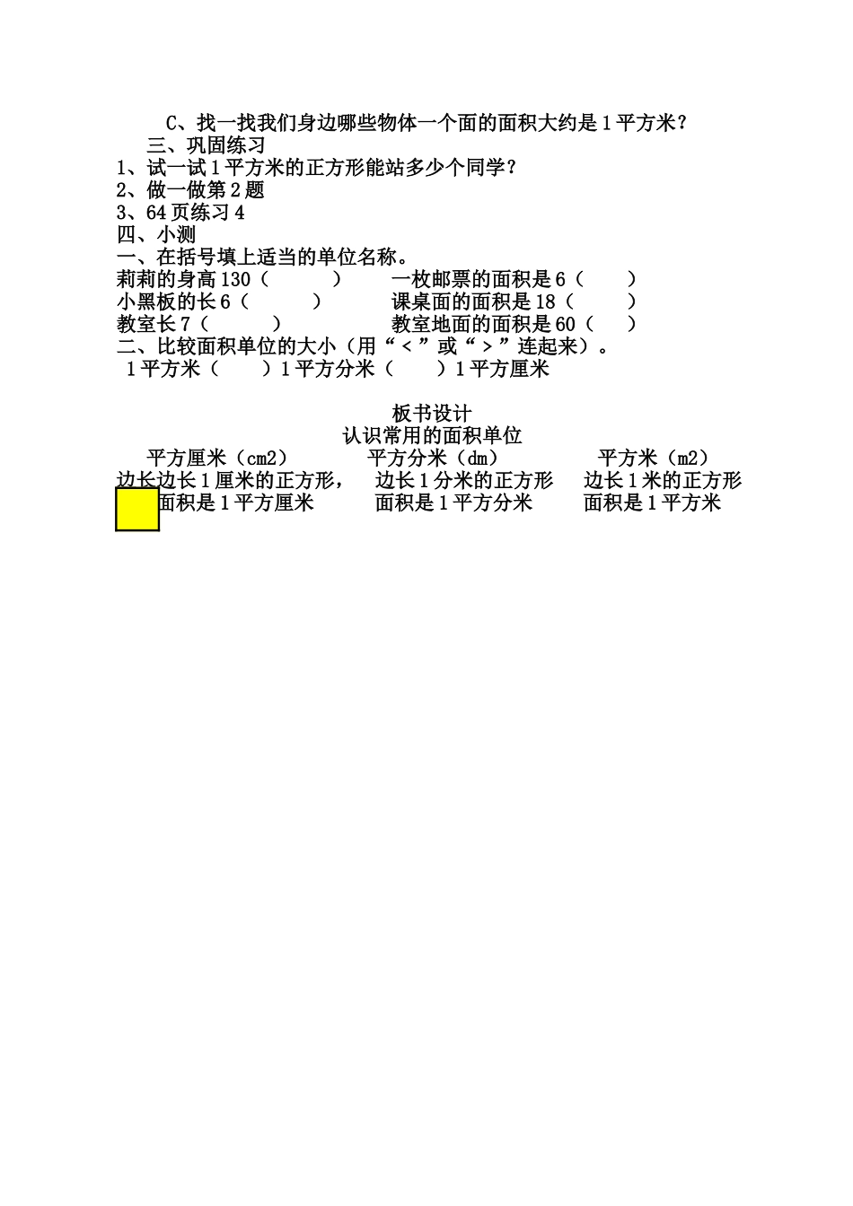 认识常用的面积单位教学设计_第2页