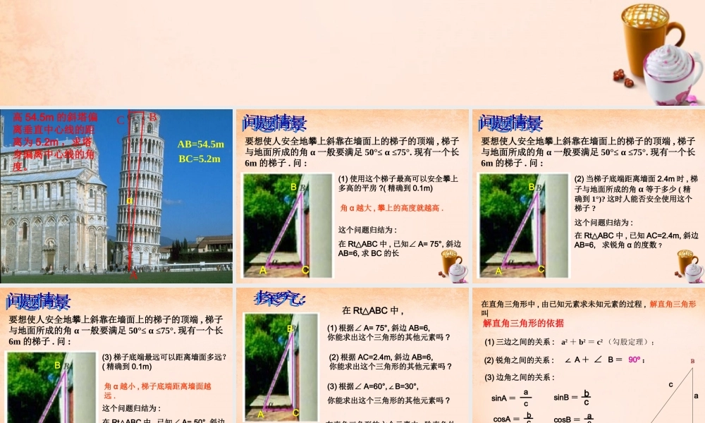 九年级数学下册 2821 解直角三角形课件3 (新版)新人教版 课件