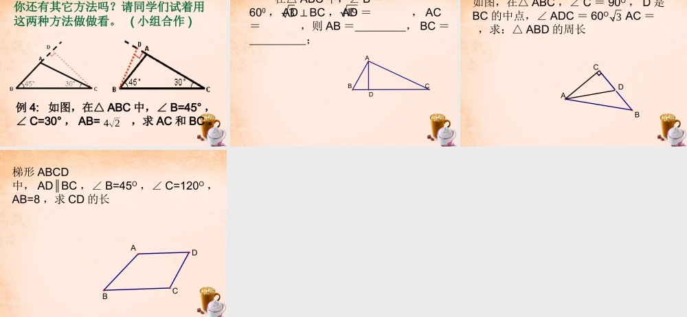 九年级数学下册 2821 解直角三角形课件3 (新版)新人教版 课件